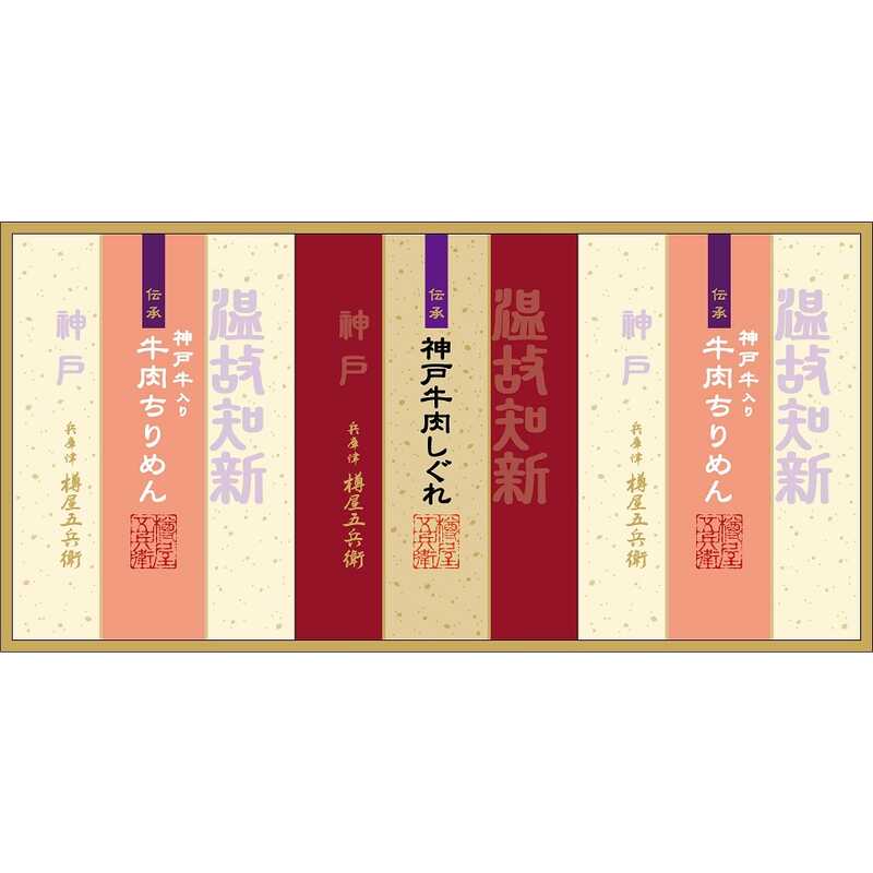 ＜大丸松坂屋＞ 母の日 樽屋五兵衛 神戸牛肉づくし佃煮詰合せ