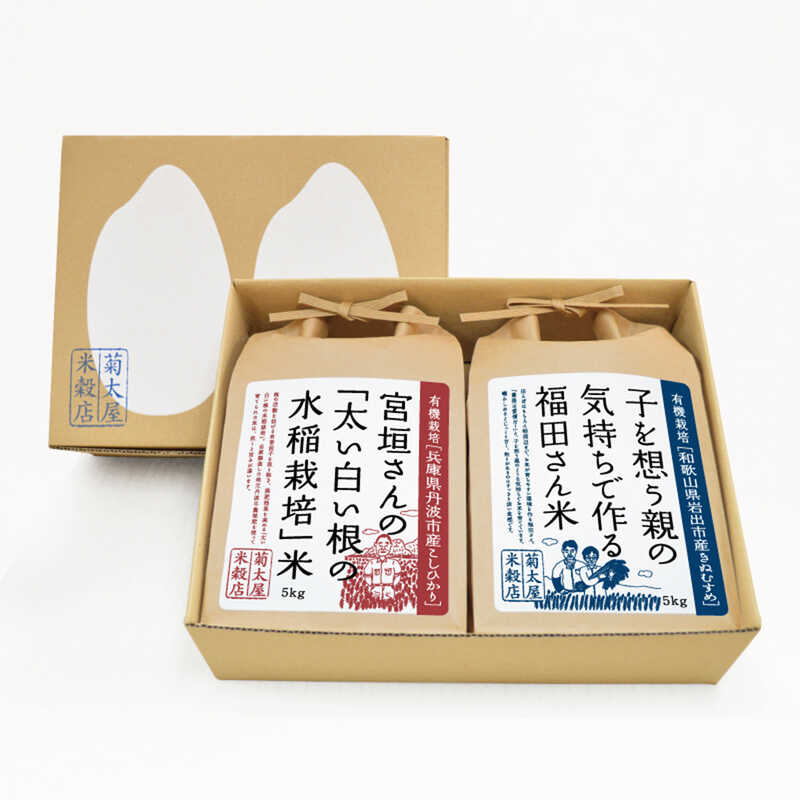 "菊太屋米穀店 【ギフト箱入り】有機栽培米二銘柄詰合わせ（5kg×2袋）"