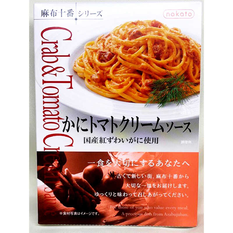 "nakato 麻布十番 かにトマトクリームソース国産紅ずわいがに使用"