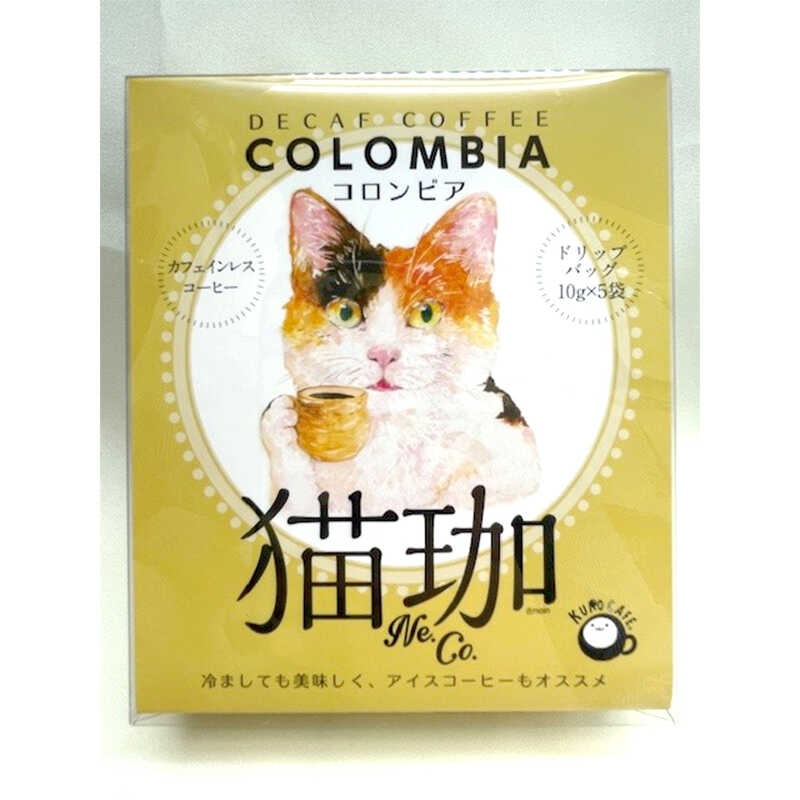 ＜大丸松坂屋＞ ノーイン デカフェ 猫珈 コロンビア 5袋画像