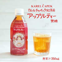 カレルチャペック アップルティー（２４本入）｜大丸松坂屋オンラインストア【公式通販】
