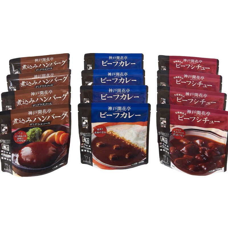 "神戸開花亭 洋風煮込みセット 12食［ご自宅用］"