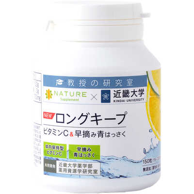 ロングキープ ビタミンC&早摘み青はっさく　新品4点 健康用品 【オープニング 大放出セール】
