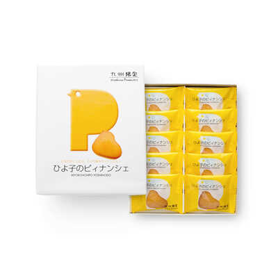 ひよ子ピィナンシェ 10個入
