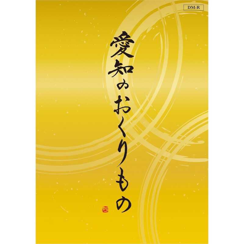 ＜大丸松坂屋＞ 愛知のおくりもの