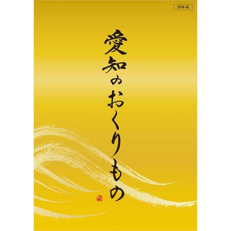 ＜大丸松坂屋＞ 愛知のおくりもの DMK（カタログギフト）