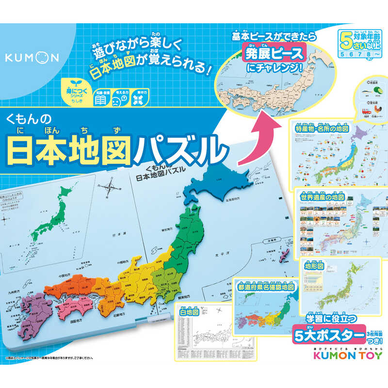 学習ポスター ８種類セット 日本地図 九九 数字 ひらがな 世界地図