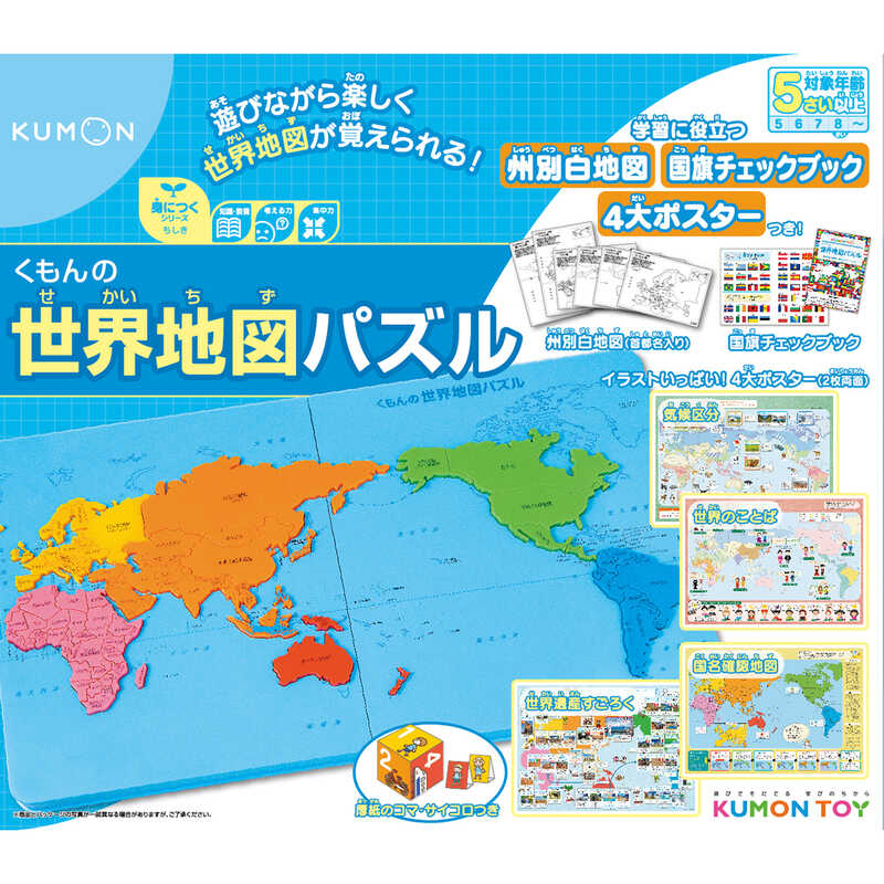 ＜大丸松坂屋＞ くもんの世界地図パズル画像