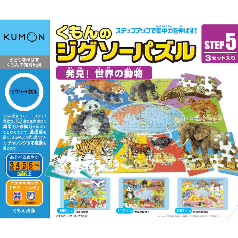 くもんのジグソーパズルセットＳＴＥＰ４＆５（どうぶつ）｜大丸松坂屋オンラインストア【公式通販】