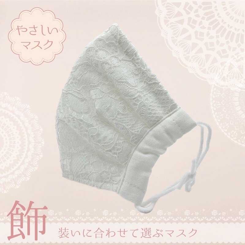 "日本 やさしいマスク 飾 ホワイト M・L"