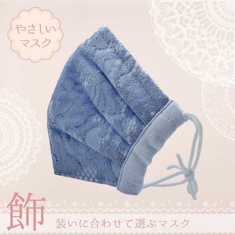 "日本 やさしいマスク 飾 ブルー M・L"