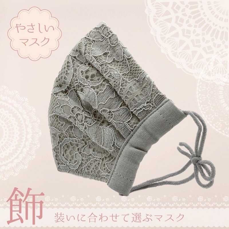 "日本 やさしいマスク 飾 グレー M・L"