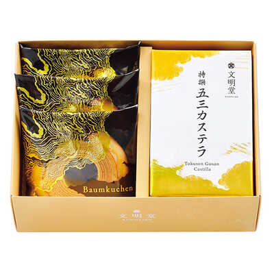 特撰五三カステラ・バームクーヘン詰合せ　ＧＢ０．５号