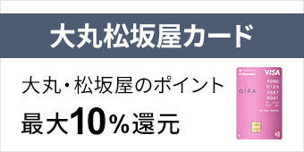 大丸・松坂屋カード