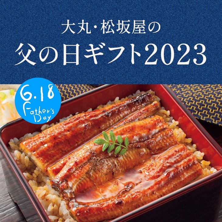 父の日ギフト2023