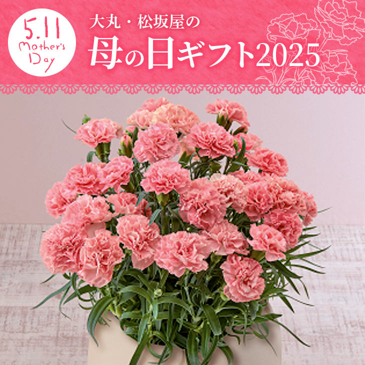 母の日ギフト2025
