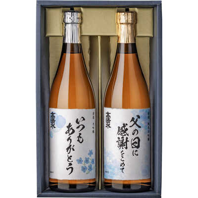 【父の日】【日本酒】高清水　純米大吟醸・大吟醸　父の日ラベルセット